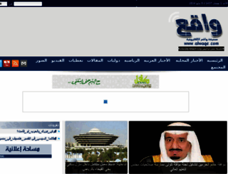 alwaqe.com screenshot