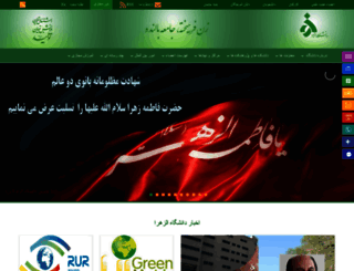 alzahra.ac.ir screenshot
