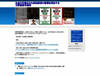 amano-fp-jimusho.la.coocan.jp screenshot