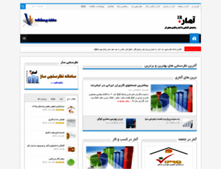 amar.ir screenshot