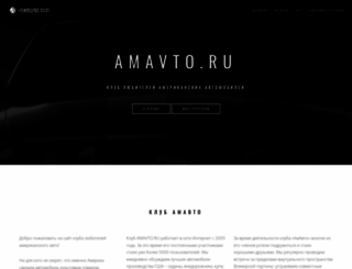 amavto.ru screenshot