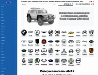 amax.com.ua screenshot