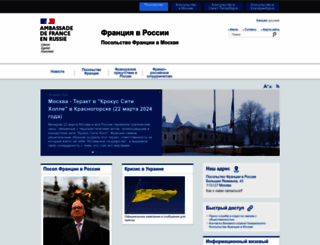 ambafrance-ru.org screenshot
