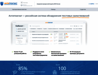 amchs.antiplagiat.ru screenshot