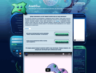 amebas.ru screenshot