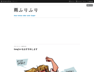 amefuri.hateblo.jp screenshot