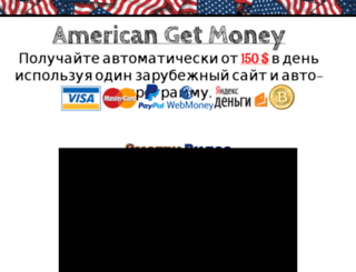 american-get-money.ru screenshot