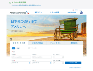 americanairlines.jp screenshot