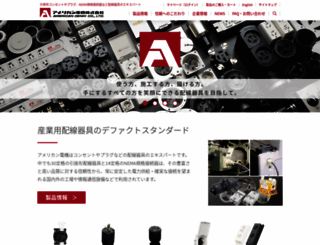 americandenki.co.jp screenshot