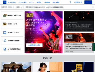 americanexpress.co.jp screenshot