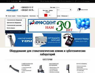 amfodent.spb.ru screenshot