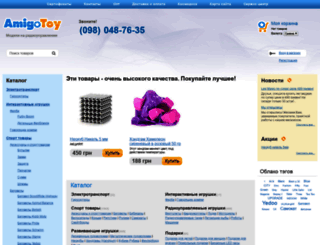 amigotoy.com.ua screenshot