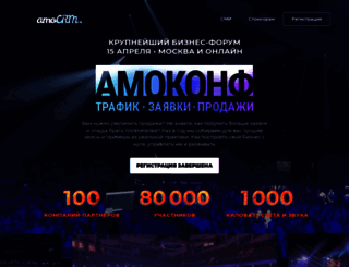 amoconf.ru screenshot