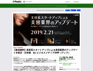 amp-beauty-tokyo.peatix.com screenshot
