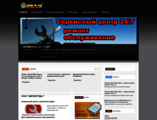 amplitude.ru screenshot