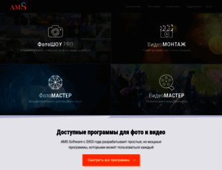 ams-software.ru screenshot