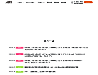 amsinc.co.jp screenshot
