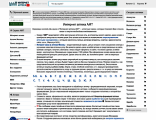 amt.allergist.ru screenshot