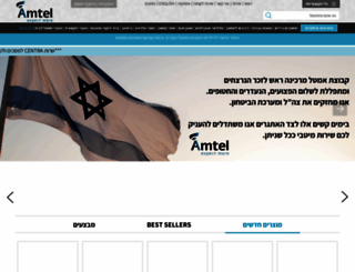 amtel.co.il screenshot