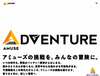 amuse.co.jp screenshot
