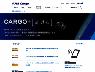 anacargo.jp screenshot