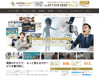 analogengine.jp screenshot