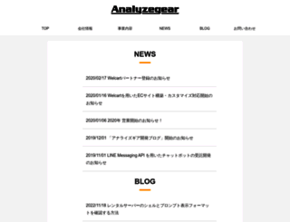 analyzegear.co.jp screenshot