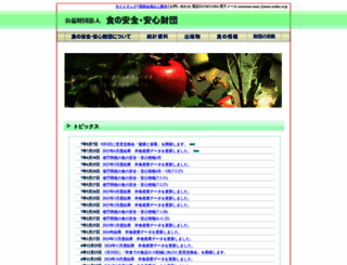 anan-zaidan.or.jp screenshot