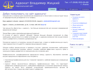 anapalawyer.ru screenshot