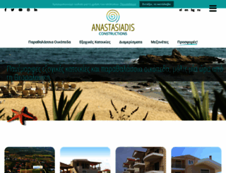 anastasiadis-estate.gr screenshot