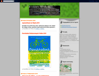 anatolikoipodilates.blogspot.com screenshot