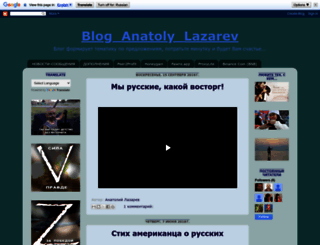 anatolylazarev.blogspot.ru screenshot