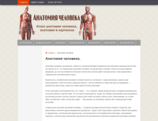 anatomiya-atlas.ru screenshot