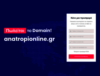 anatropionline.gr screenshot