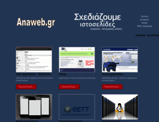 anaweb.gr screenshot