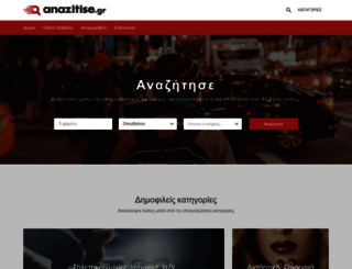 anazitise.gr screenshot