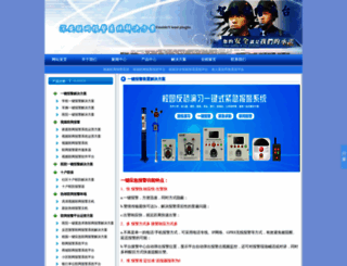 anbaotong.com screenshot