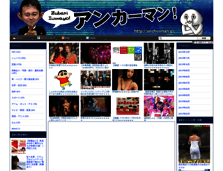 anchorman.jp screenshot