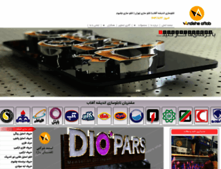 andisheaftab.com screenshot