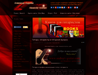 andreev-guitar.com screenshot