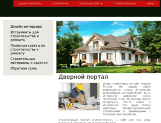 andrewrostov.ru screenshot