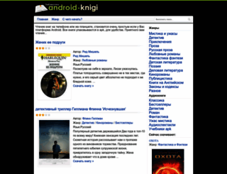 android-knigi.net screenshot