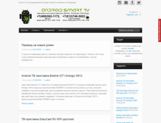 android-smart-tv.ru screenshot