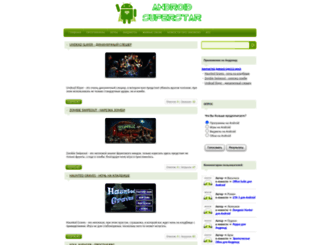 android-superstar.ru screenshot