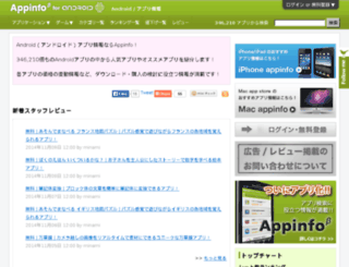 android.appinfo.jp screenshot