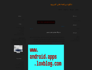 android.apps.loxblog.com screenshot