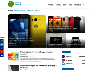 android.com.ua screenshot