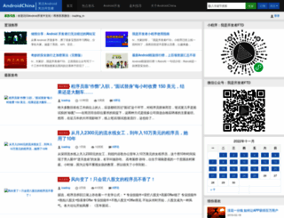 androidchina.net screenshot