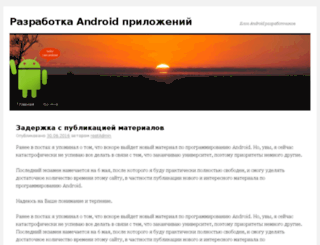androidengineer.ru screenshot