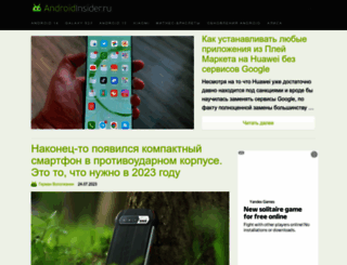 androidinsider.ru screenshot